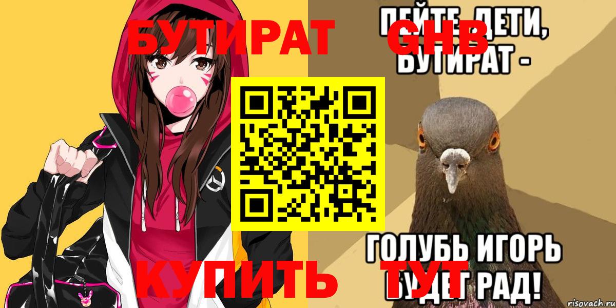 Бутират оксана Ярцево