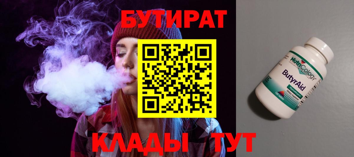 Бутират бутик  Вход с VPN  БУТИРАТ  Ярцево 