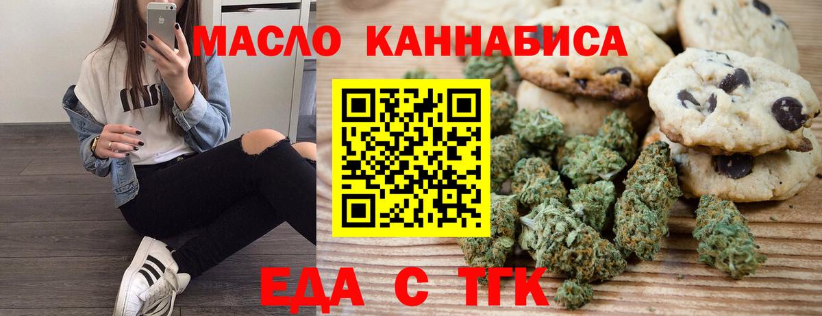 Еда ТГК конопля Ярцево