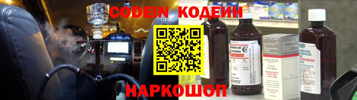 Кодеиновый сироп Lean Purple Drank  Вход с VPN  наркота  Ярцево 