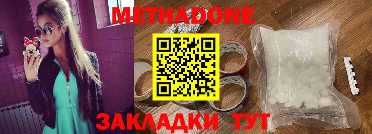 МЕТАДОН methadone Ярцево